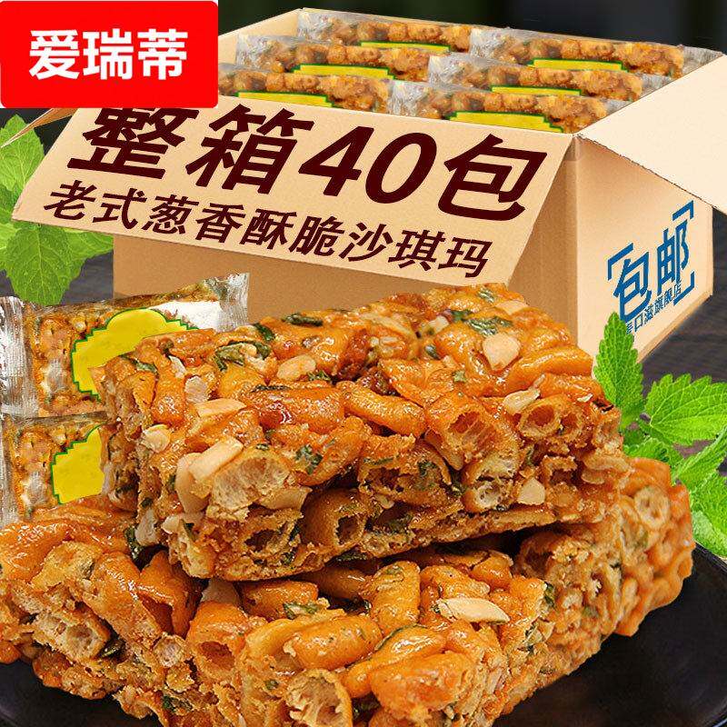老式沙琪玛硬脆原味葱香萨其马琪玛酥莲子糕酥脆手工怀旧小零食品