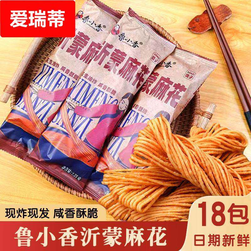 沂蒙麻花山东特产手工花生油金丝馓子咸香酥脆撒子沂蒙山18包一箱
