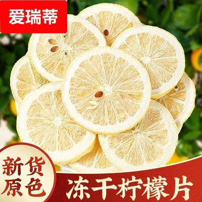安岳冻干柠檬片500g四川柠檬干 干片纯柠檬新鲜水果无糖泡茶水喝