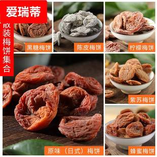 柠檬味 陈皮味 紫苏味各种口味梅饼厂家直销 黑糖味 梅饼食品