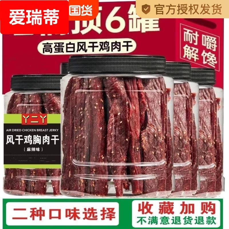 丫二丫鸡胸肉干 健身即食代餐小零食 高蛋白耐嚼手撕风干鸡肉条