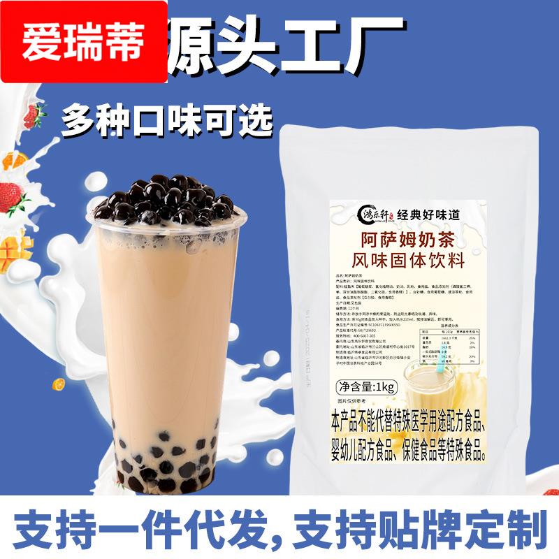 奶茶粉商用固体饮料原料 奶茶店用草莓红豆抹茶阿萨姆奶茶粉