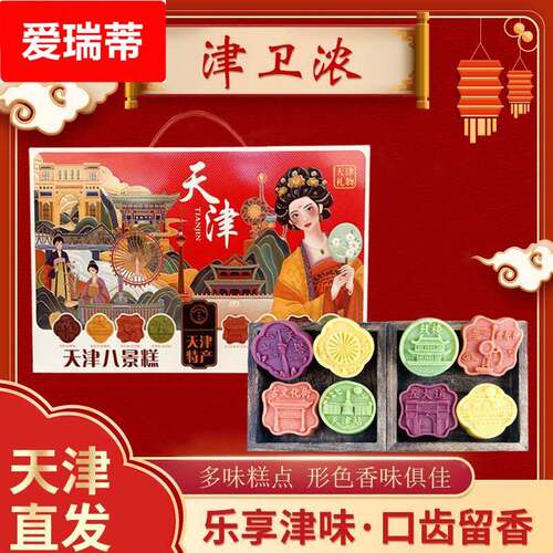 天津八景糕天津老味糕点地方特产礼盒美食天津景区糕点礼物礼品盒