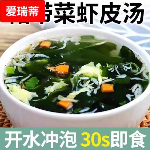 裙带菜虾皮速食汤冲泡即食紫菜虾皮汤料包独立包装馄饨料包