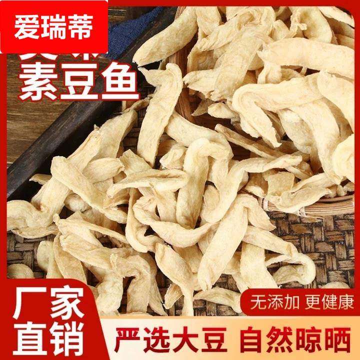 素豆鱼豆制品干货人造肉素肉蛋白肉凉拌炒菜火锅麻辣烫散装称重,零食/坚果/特产,素肉,淘宝优惠券,粉丝福利购,淘宝优惠卷