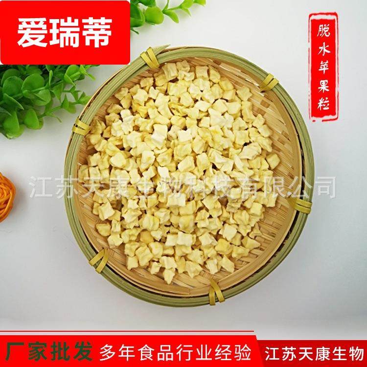 厂家生产 脱水苹果粒 苹果干苹果丁冻干苹果粒苹果肉铺脱水蔬菜