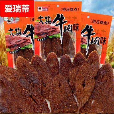大块牛肉辣条儿时80后经典怀旧老零食经典解馋老式辣块牛鼻子辣条