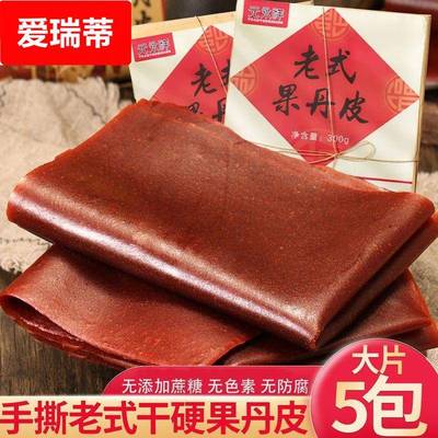 元手撕老式果丹皮无糖硬超大号山楂皮8090后零食新鲜原味永祥开胃