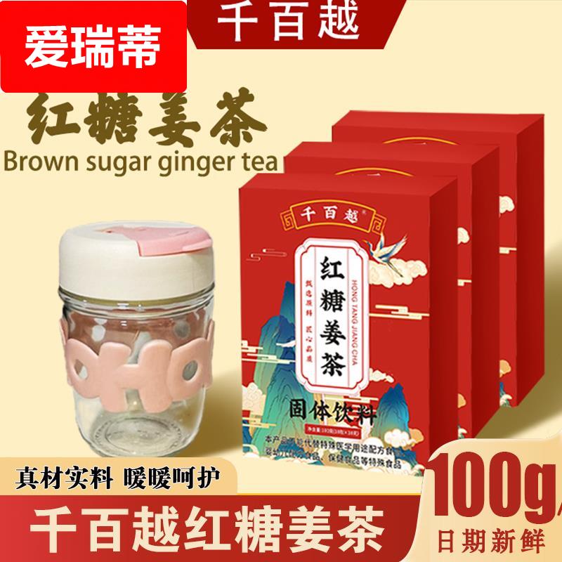 千百越红糖姜茶姜汁红糖水生姜红枣姜糖块红糖姜枣茶休闲网红饮品