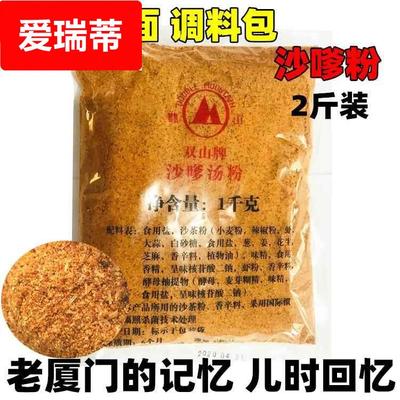 厦门泡面调料包沙嗲汤粉1000克厦门沙嗲面沙茶面调料沙嗲味粉包邮