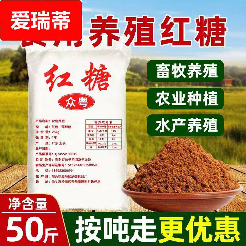 甘蔗熬制红糖粉50斤食用养殖红糖发酵专用红糖水产农用红糖种植