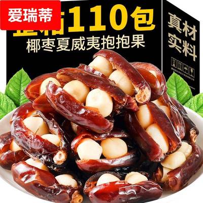 抱抱果椰枣夏威夷果枣夹核桃坚果儿童零食独立小包装网红休闲小吃
