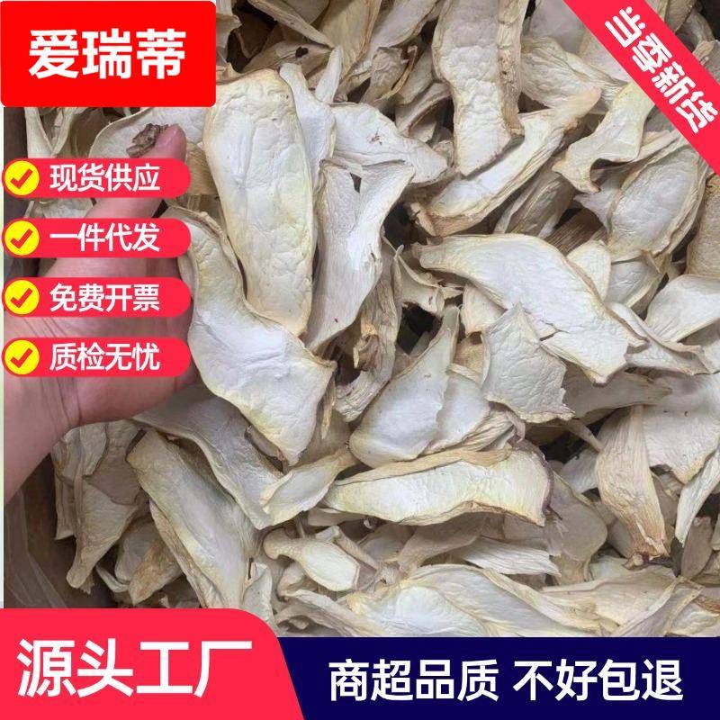 新货杏鲍菇干货切片500特产干贝菇鸡腿菇煲汤菌菇散装农产品