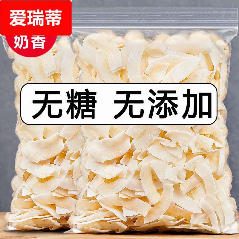 椰子片脆片500g香烤椰子角肉干 干脆块海南特产果干 干烘培零食烤