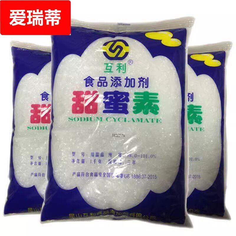 互利甜蜜素食用甜味剂 50倍甜度代糖食品级糖精饮料豆浆商用1000g