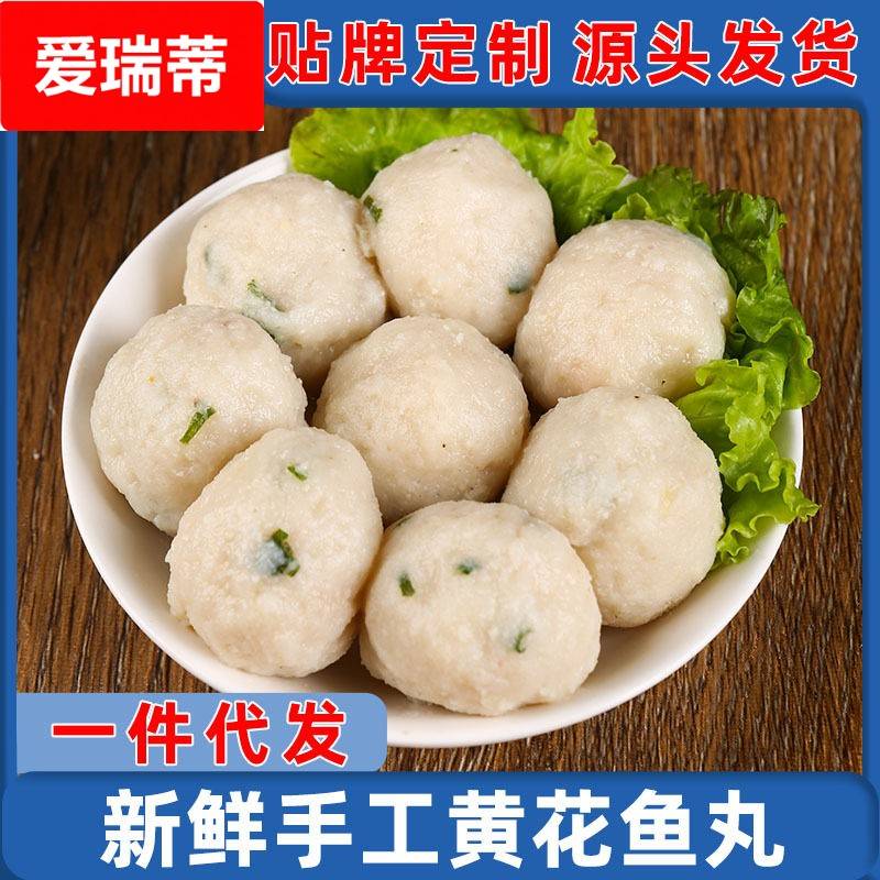 纯手工黄花鱼丸子火锅食材鱼丸鱼肉生鲜涮菜非即食商用速食图片