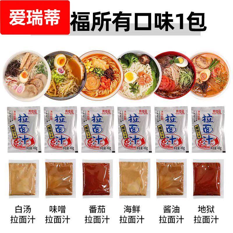 拉面汁日式猪骨拉面汤汁料理豚骨拉面汤包汤料包煮面小包装