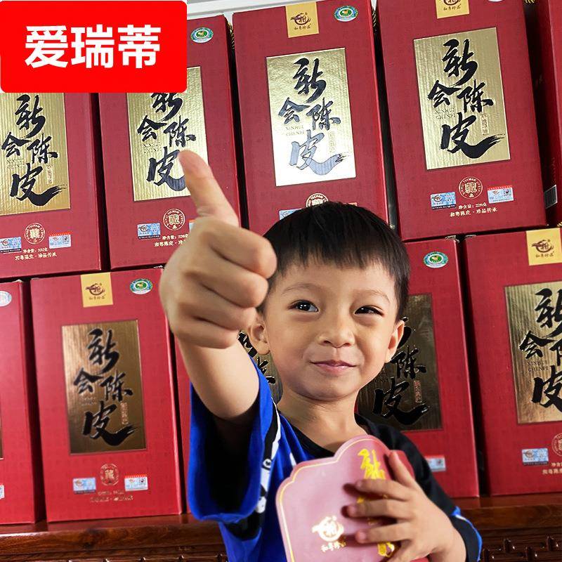 新会特产大红皮陈皮干泡茶正宗生晒老陈皮3年5年10年15年