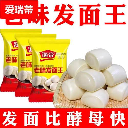 老味发面 面王发面 面旺旗舰店发粉专用酵母粉家用小包老面味发面