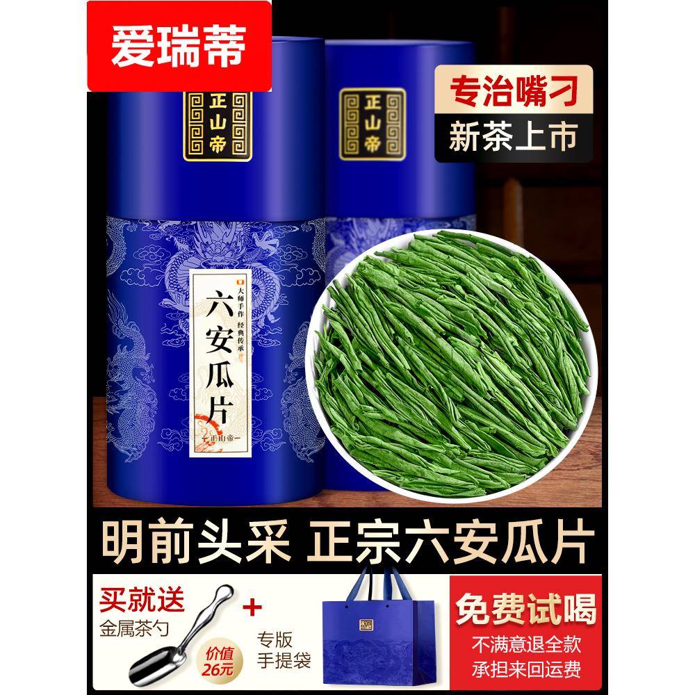 正山帝六安瓜片2024年新茶叶浓香雨前安徽绿茶春茶散装共500g