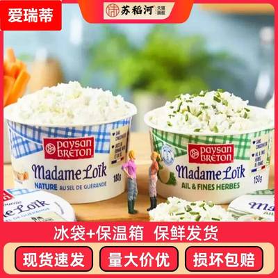 佩森露意海盐风味涂抹奶酪150g涂抹干酪香葱即食无花果海盐芝士