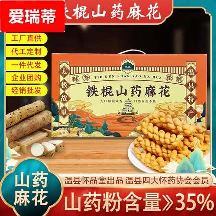 铁棍山药小麻花河南焦作温县特产春节三斤礼盒单独包