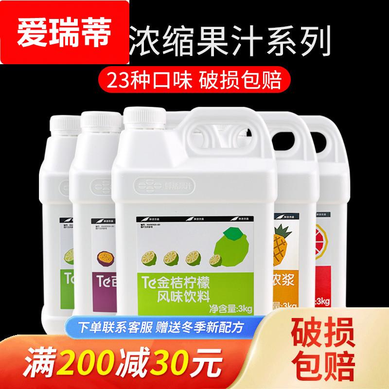 鲜活金桔柠檬浓缩汁果汁 3kg冲饮饮料浓缩原浆 芒果红西柚柳橙汁