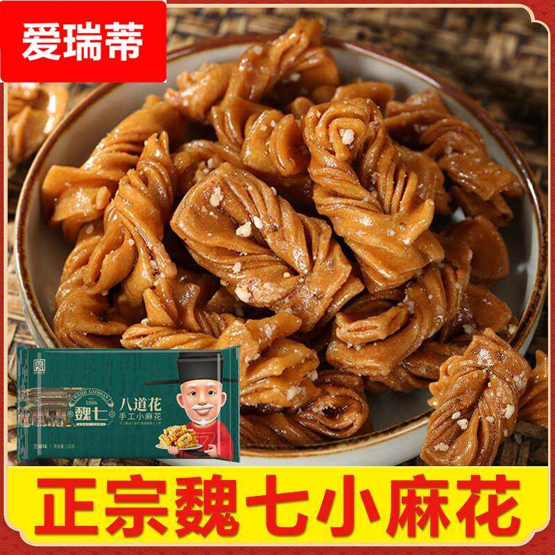 麻花魏七特产小麻花青州古街传统种手工零食口味芝麻花生食品糕点