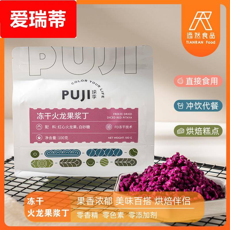 璞季冻干红心火龙果浆丁商用蛋糕奶茶店专用烘焙装饰原料燕麦伴侣