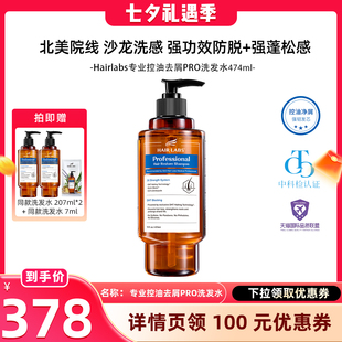 晁然 HairLabs荷尔涞博防脱发洗发水474ml控油蓬松去屑固发女