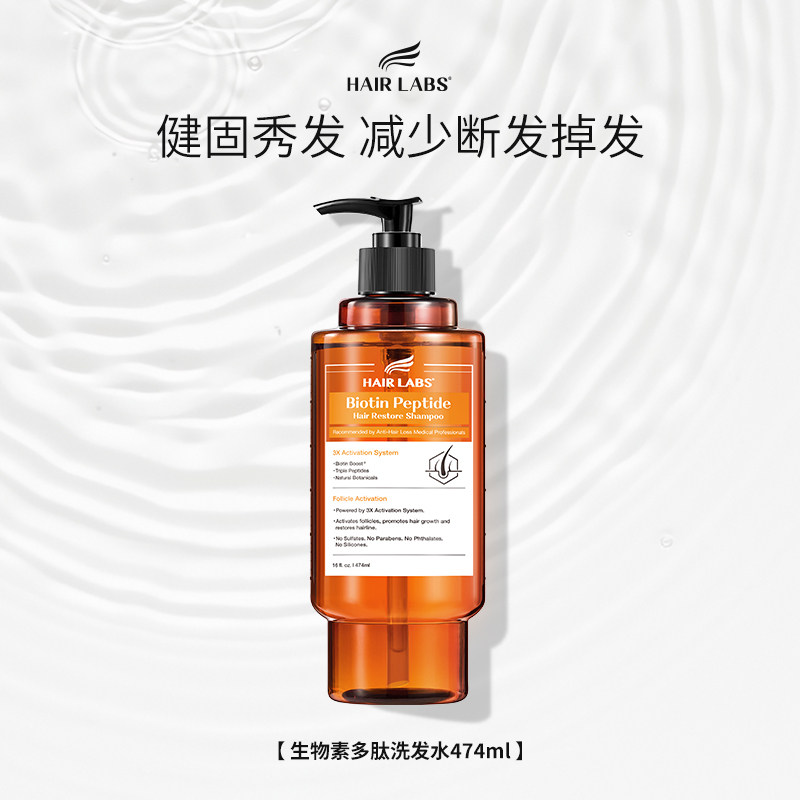 【控油囤货装】HairLabs洗发水