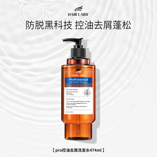 HairLabs防脱洗发水控油蓬松去屑防断固发474ml官方旗舰店男女士