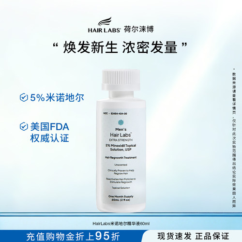 HairLabs荷尔涞博米诺地尔生发液5%60ml快速防脱增发密发育发男士