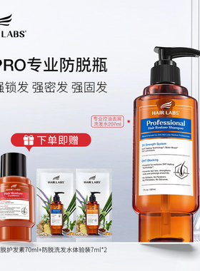 【CID】HairLabs防脱洗发水控油去屑蓬松固发防断发丰盈养发207ml