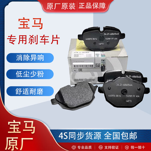 宝马原装刹车片适用宝马全车系