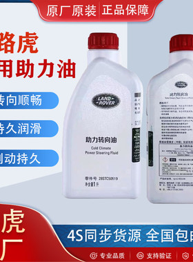 路虎原装助力油转向丝滑
