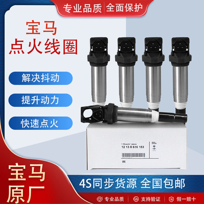 宝马点火线圈德尔福原装白胶点火线圈发动机火花塞宝马高压线圈