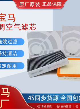 宝马原厂品质空调滤芯1系3系5系7系X1X2X3X5320I 325LI 525I530LI