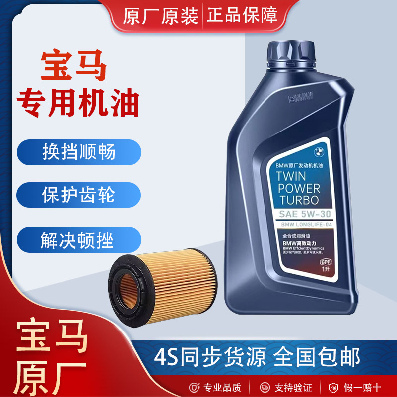 宝马原厂5W30机油适用x1系x3系x5系525Mini原装专用全合成润滑油
