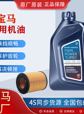 宝马原厂5W30机油适用x1系x3系x5系525Mini原装专用全合成润滑油
