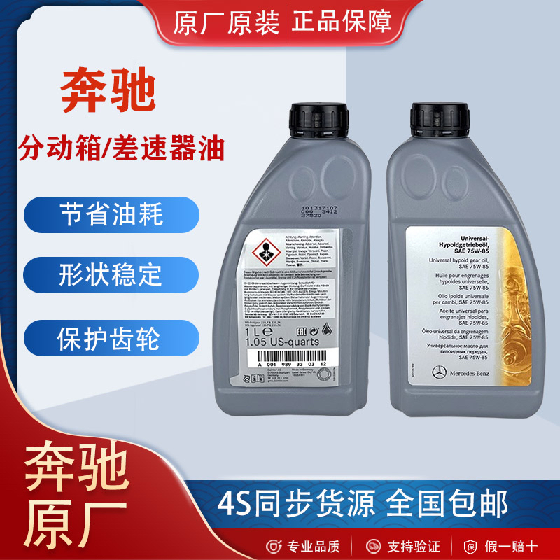 奔驰4S原厂C级E级S级原车专用ML GL A级B前后差速器油齿轮油尾牙