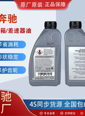 奔驰4S原厂C级E级S级原车专用ML GL A级B前后差速器油齿轮油尾牙