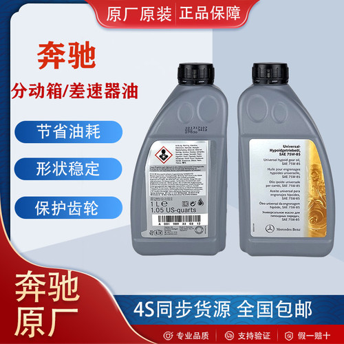 奔驰前后差速器油齿轮油尾牙