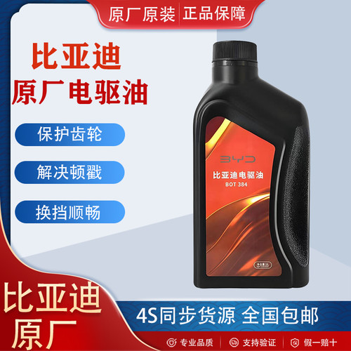 比亚迪齿轮油差速器油电驱油