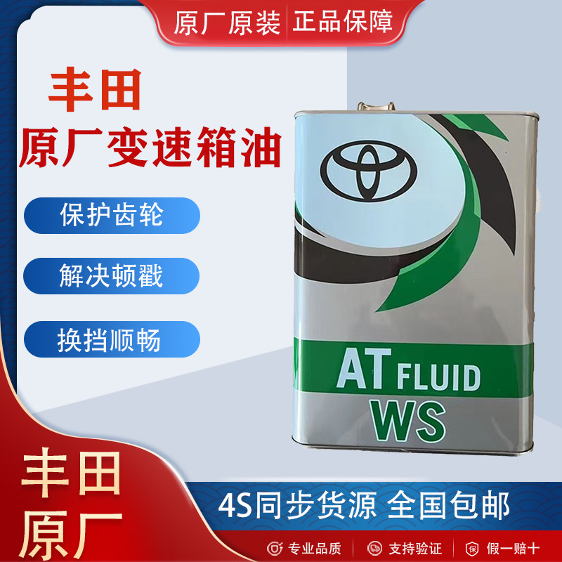 适用于丰田原厂皇冠锐志汉兰达普拉多凯美瑞ATF-CVT自动变速箱油
