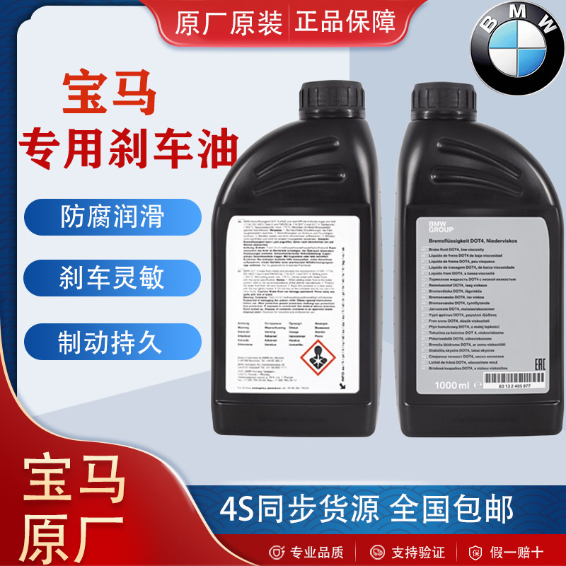 适用宝马全系刹车油制动效果好