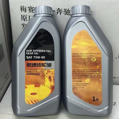 AAM奔驰合成75差速器变速箱W90齿轮油润滑油正品波箱