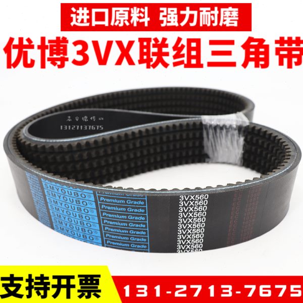 优博联组三角带皮带3VX580 3VX590 3VX600 3VX610齿形连体传动带