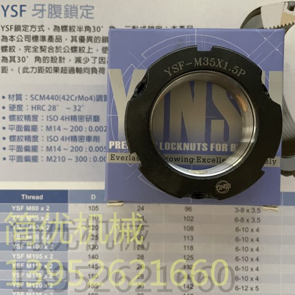 台湾盈锡精密锁紧螺母YSF-M45/48/50/52/55x1.5P牙腹锁定YSFM55x2