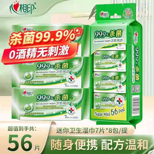 心相印便携湿巾小包7片8包独立装